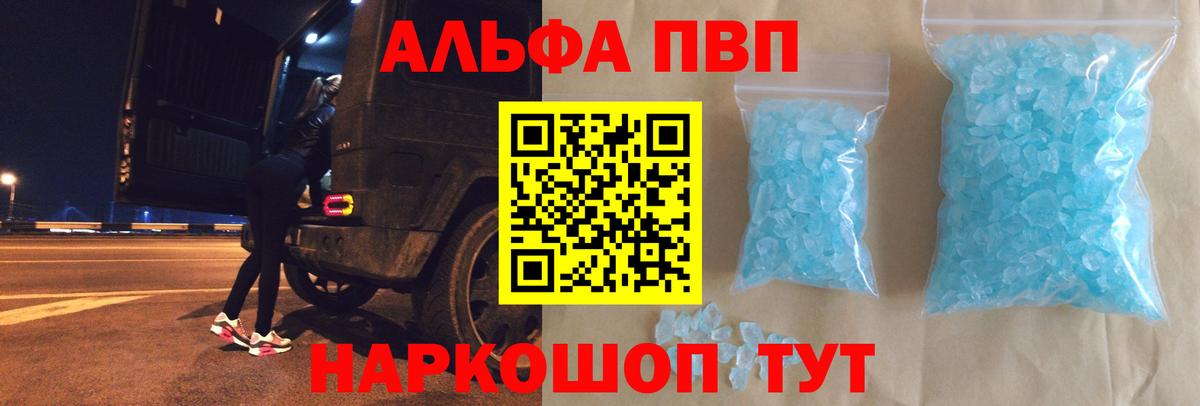 Альфа ПВП Crystall Сланцы
