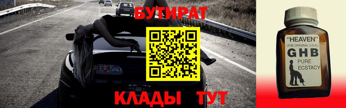 Бутират бутик Сланцы