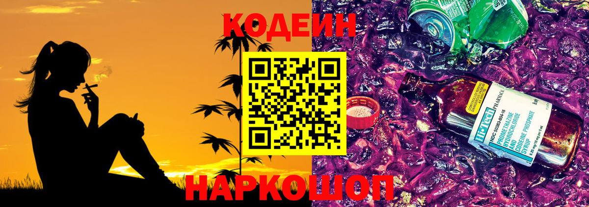 Сланцы  Codein Purple Drank  Вход с VPN  Codein Purple Drank 