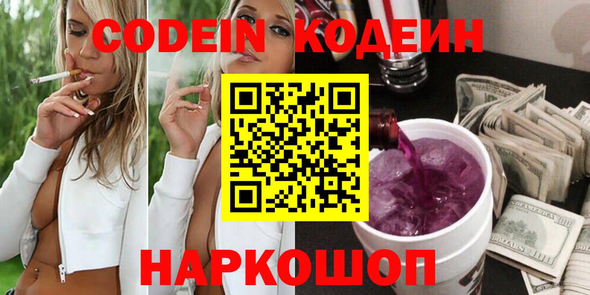 Кодеиновый сироп Lean напиток Lean (лин) Сланцы