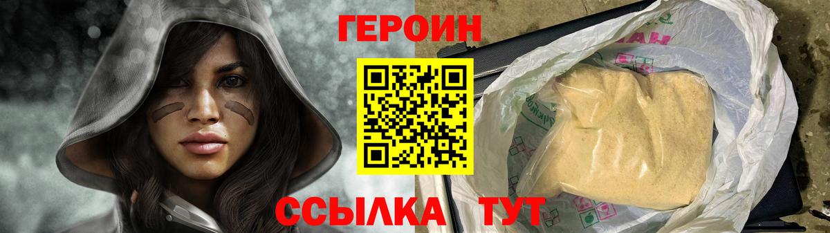 ГЕРОИН афганец  Вход с VPN  Сланцы 