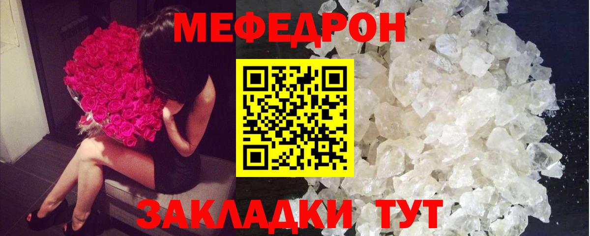 Меф мяу мяу Сланцы
