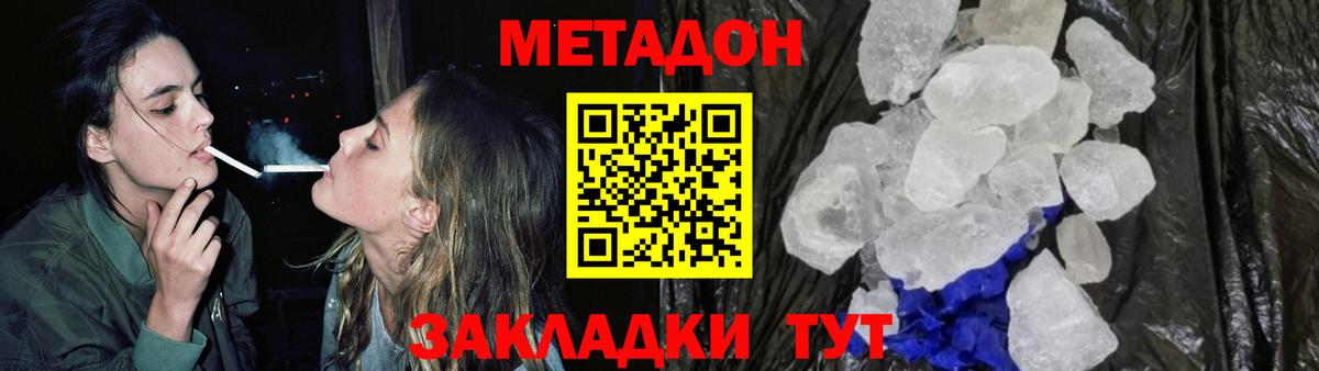 Сланцы  Метадон кристалл  Вход с VPN  МЕТАДОН мёд 